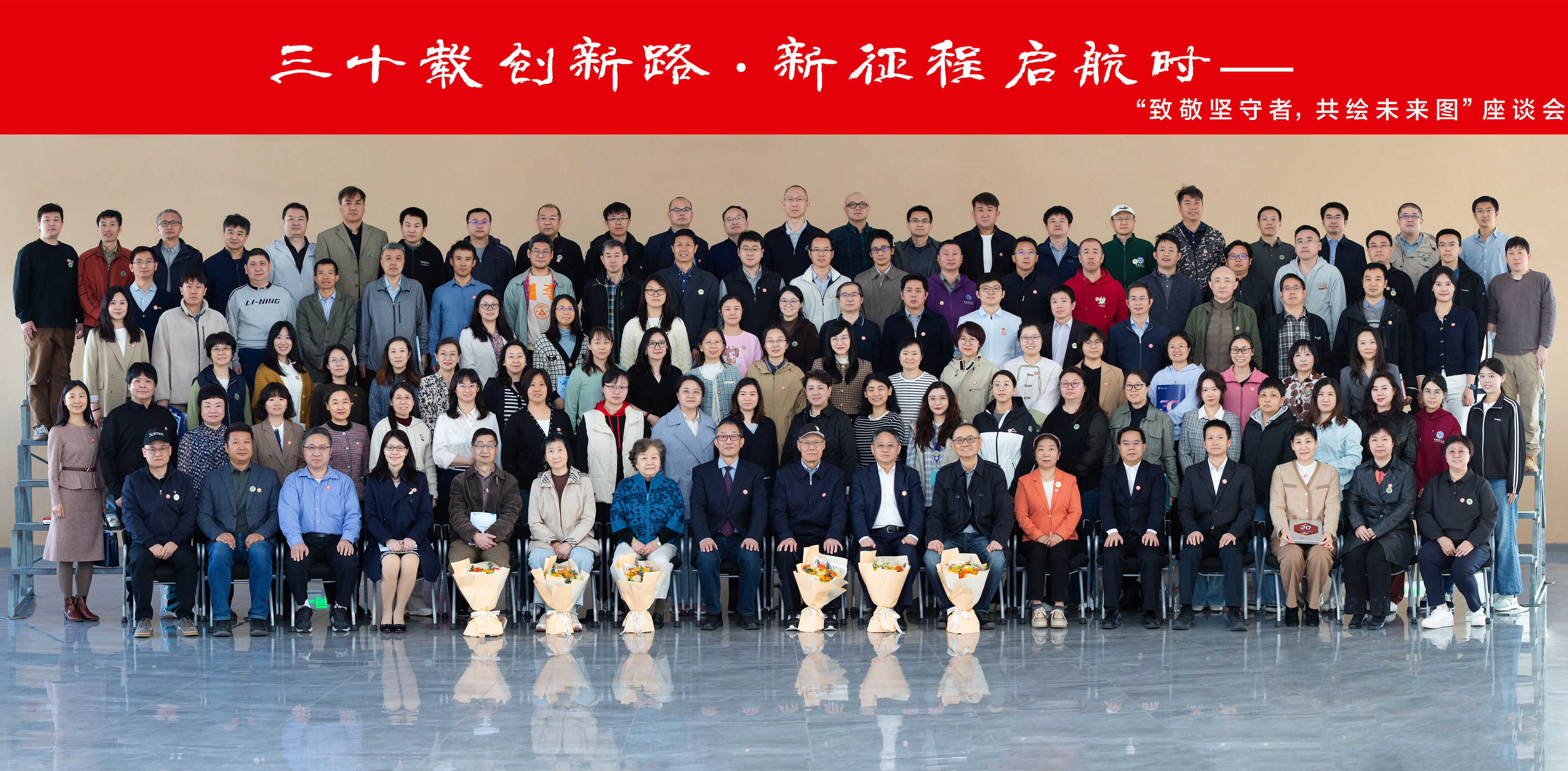 三十載創(chuàng)新路·新征程啟航時(shí)—致敬堅(jiān)守者，共繪未來(lái)圖——計(jì)算機(jī)網(wǎng)絡(luò)信息中心召開(kāi)成立三十周年主題座談會(huì)