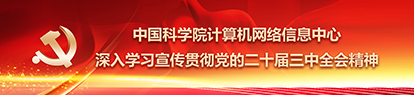 深入學(xué)習(xí)宣傳貫徹黨的二十屆三中全會(huì)精神